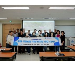 미래 조경인을 위한 디자인 특강(1차)