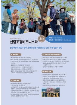 산림조경비즈니스과