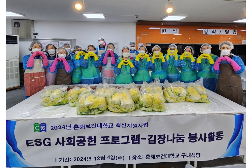 춘해보건대학교 사회공헌센터, 김장 봉사로 이웃 사랑 실천