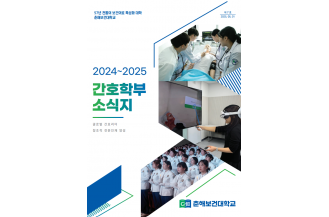 2025 간호학부소식지