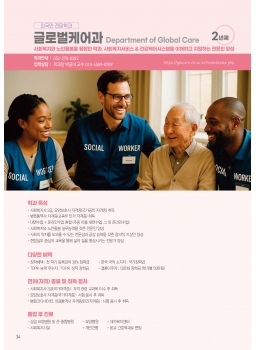 글로벌케어과