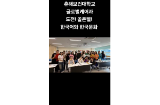 [글로벌케어과]제1회 외국인 유학생 한국어 경시대회