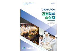2026 간호학부 소식지