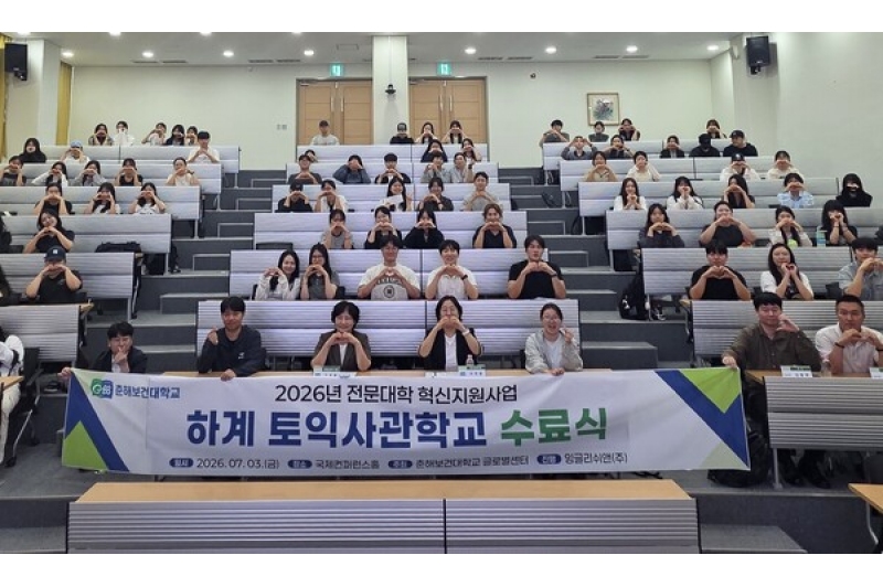 [울산시민신문]춘해보건대학교, ‘글로벌 Start up-토익사관학교’ 수료식 개최