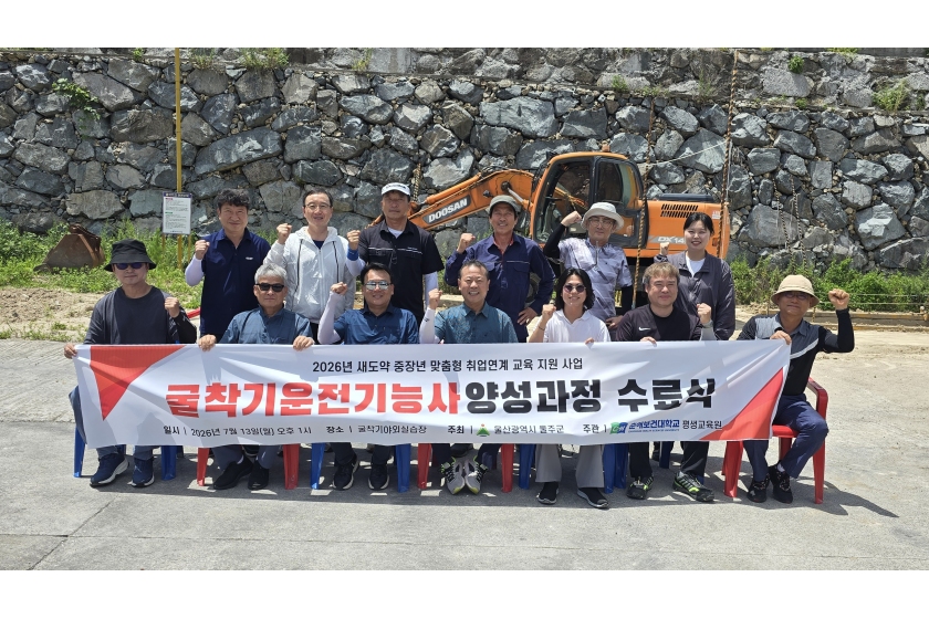 춘해보건대 평생교육원, 굴착기운전기능사 양성과정 수료식 개최