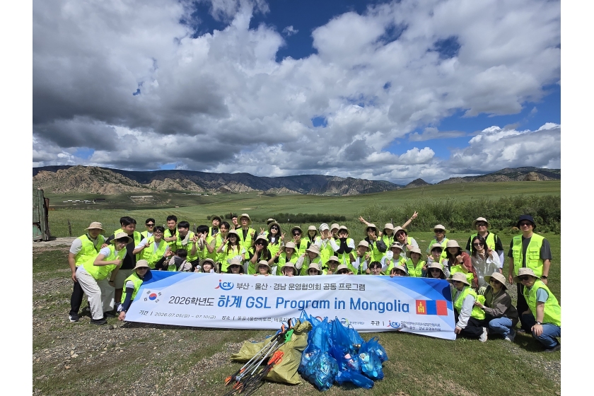  춘해보건대학교 혁신지원사업단, ‘GSL Program in Mongolia’ 운영
