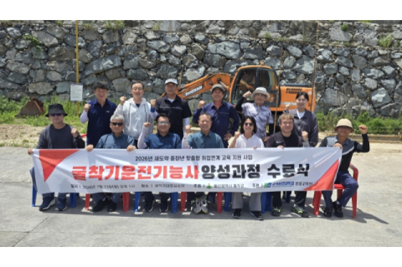 [울산광역매일]춘해보건대 ‘굴착기운전기능사 과정’ 수료…전원 필기 합격