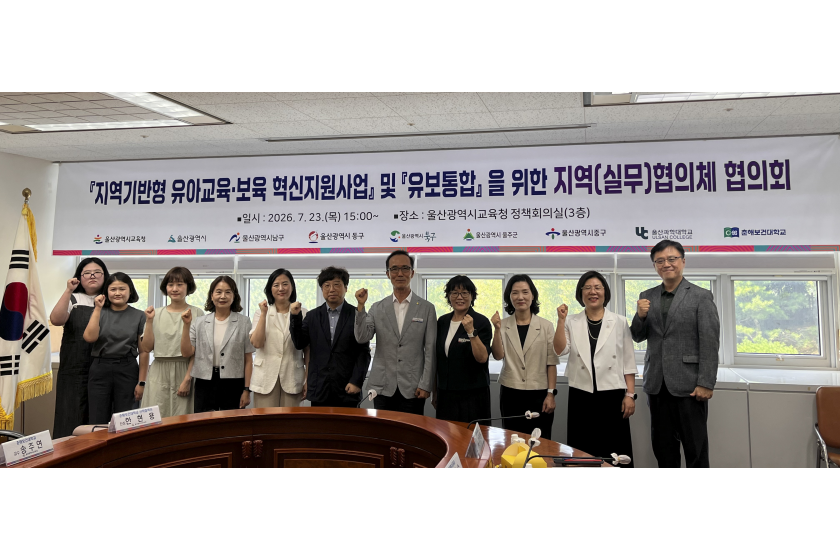 춘해보건대학교, 울산교육청 ‘유아교육·보육 혁신지원사업’ 실무협의체 참석 