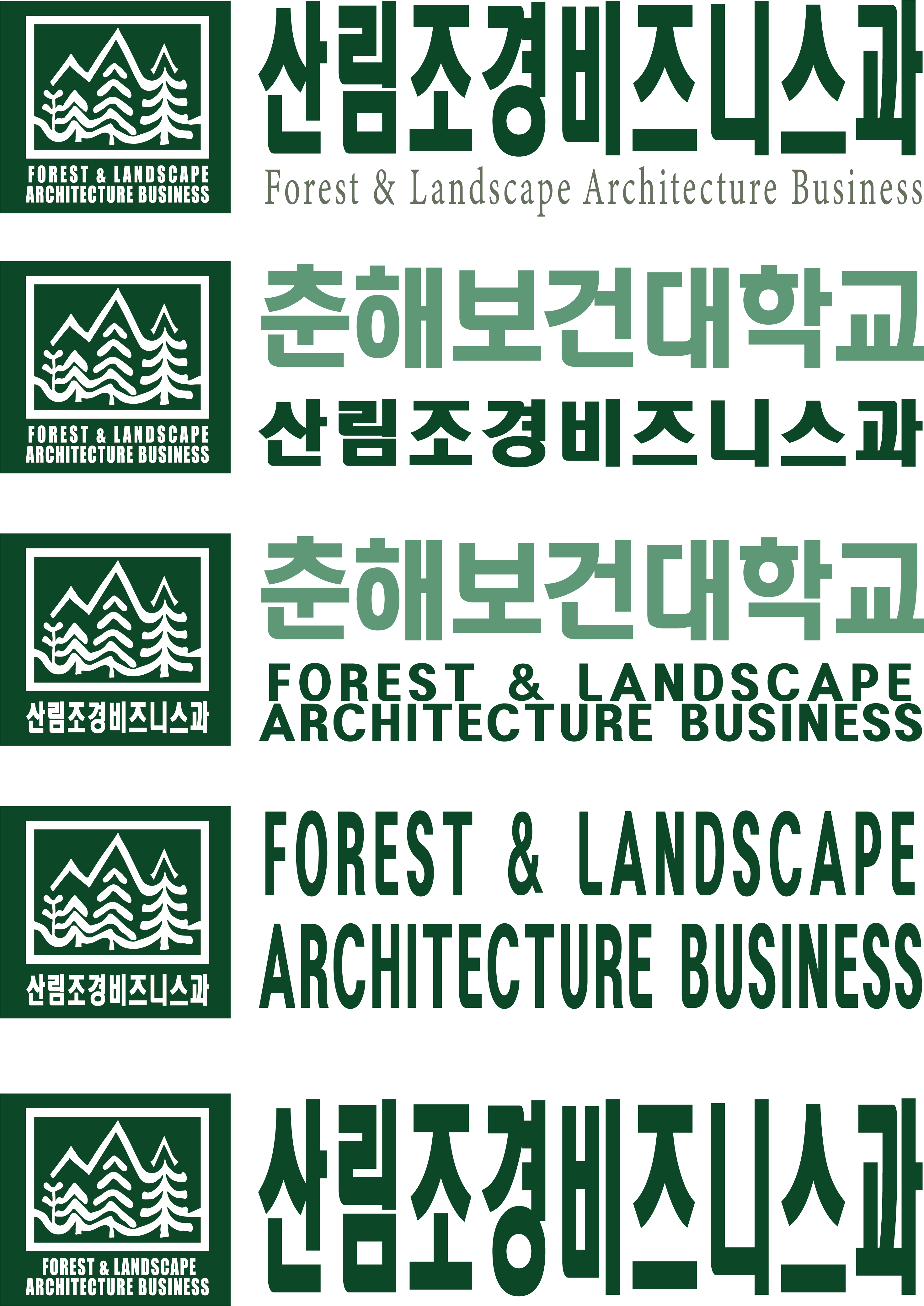 산림조경비즈니스과 로고 이미지 2