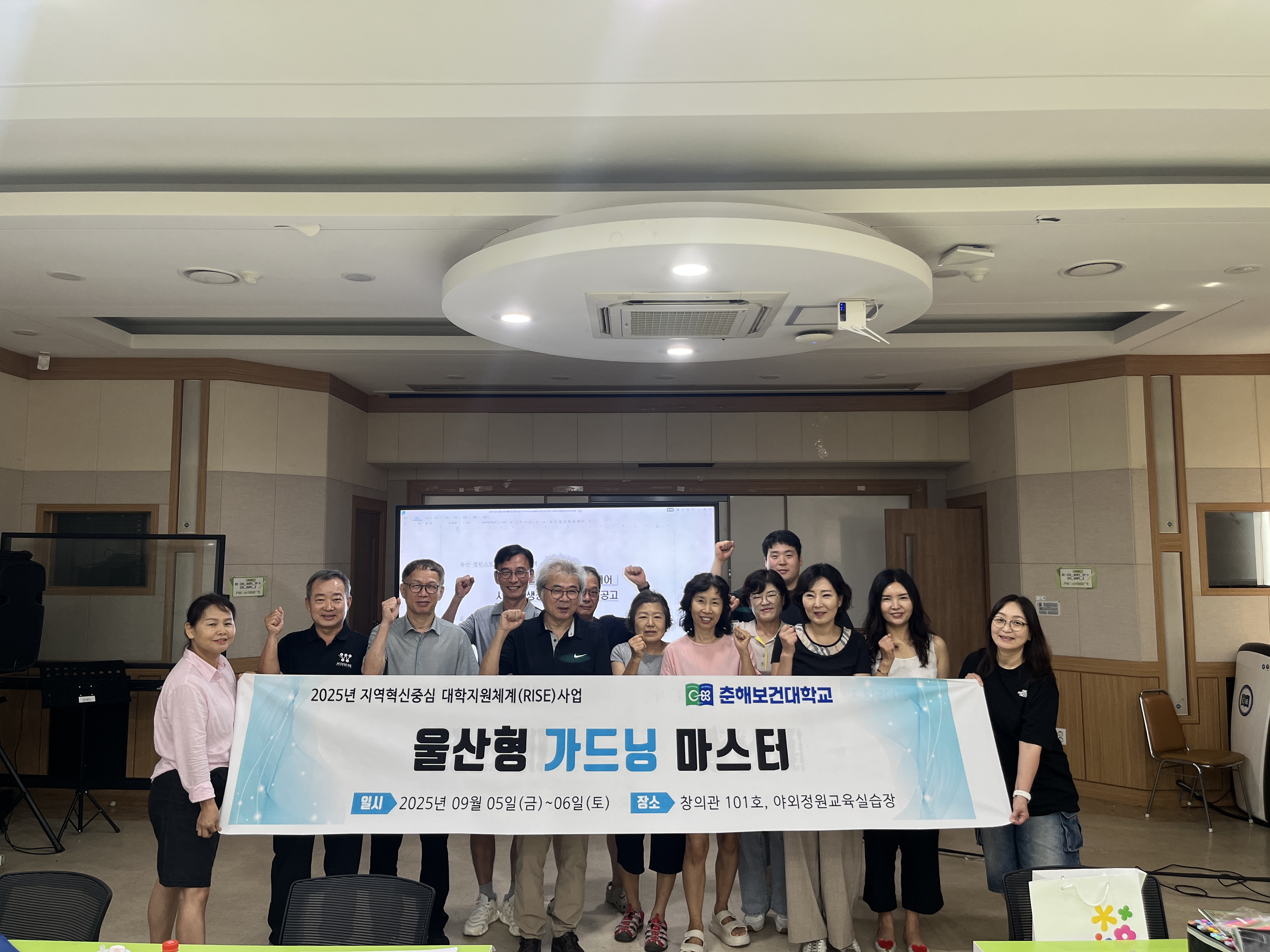 울산형 가드닝 마스터 과정